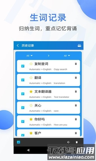 随手翻译器免费版截图3