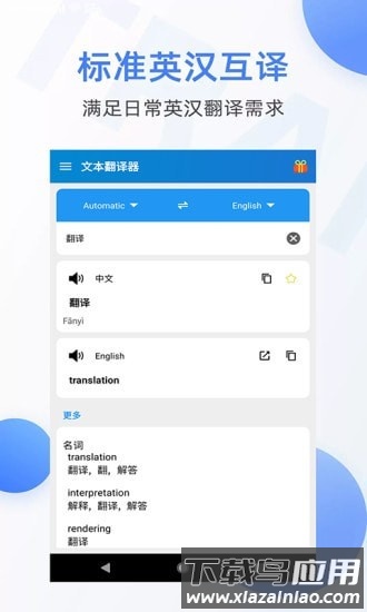 随手翻译器免费版截图4