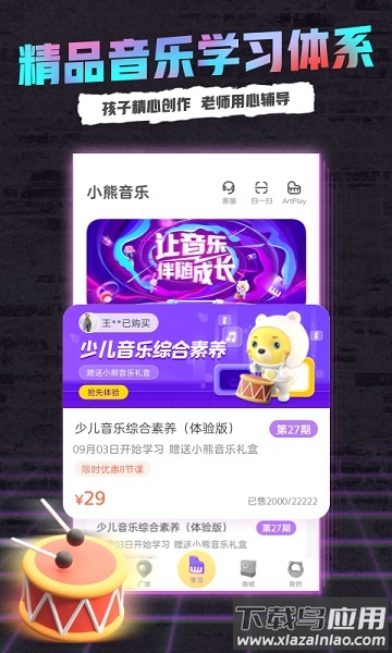 小熊音乐最新版截图3