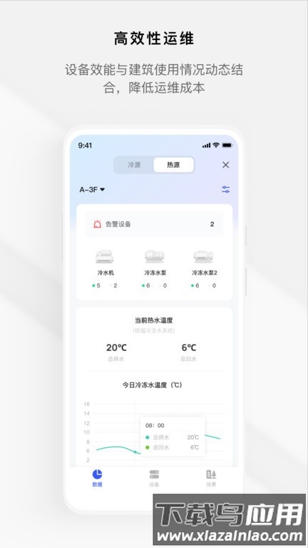 集智楼宇官方版截图3