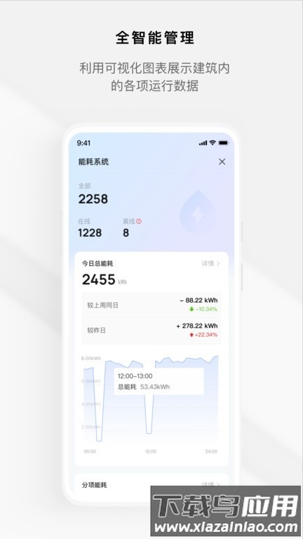 集智楼宇官方版截图4