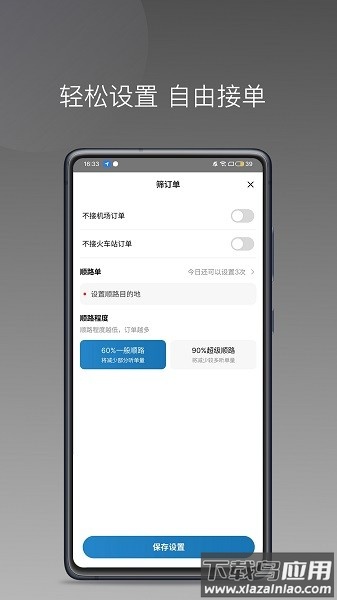 首邀约车司机版截图1