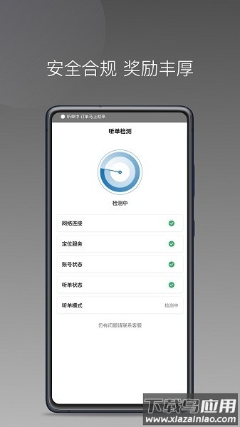 首邀约车司机版截图2