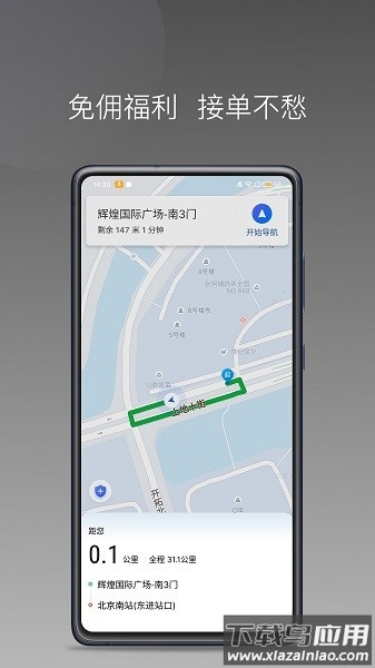 首邀约车司机版截图3