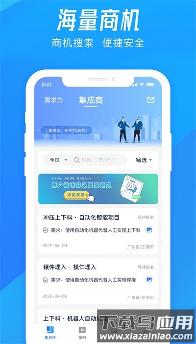 集成侠手机版下载