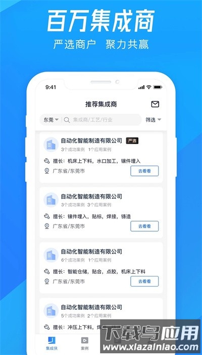 集成侠手机版截图1