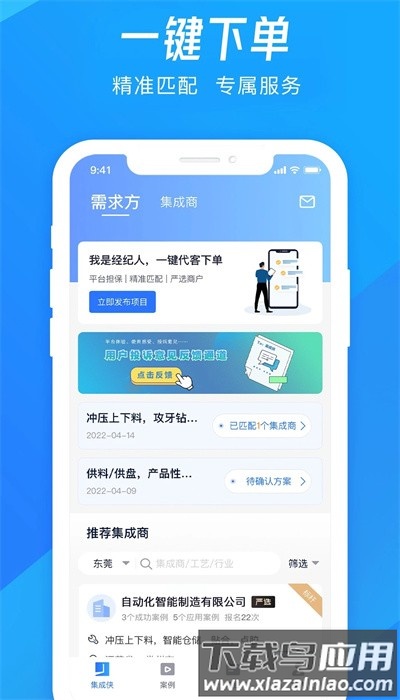 集成侠手机版截图3