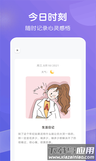 随身简易笔记手机版下载