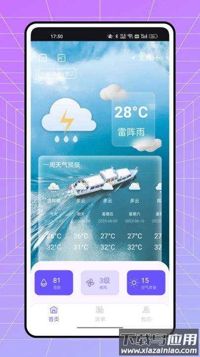 meteo天气软件截图1
