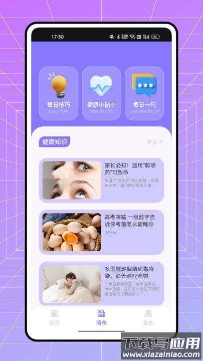 meteo天气软件截图2