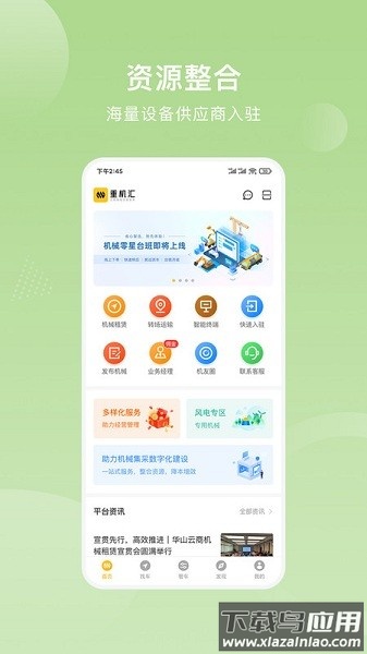 重机汇平台截图1