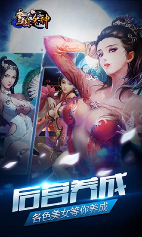 三国女神手游截图2