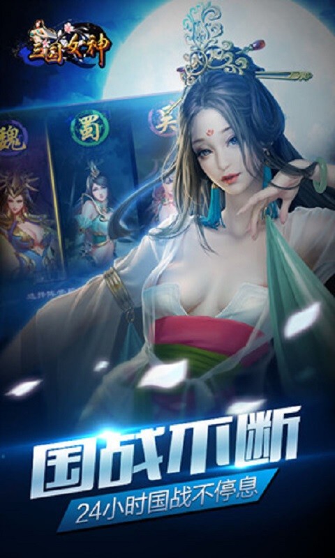 三国女神手游截图3