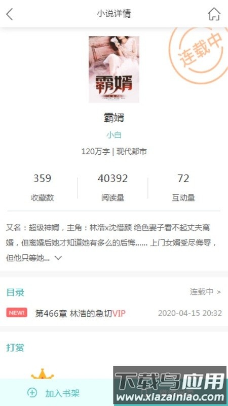 阅读云平台截图3