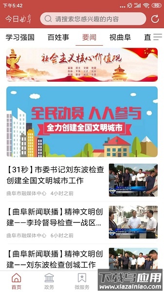 今日曲阜手机版截图1