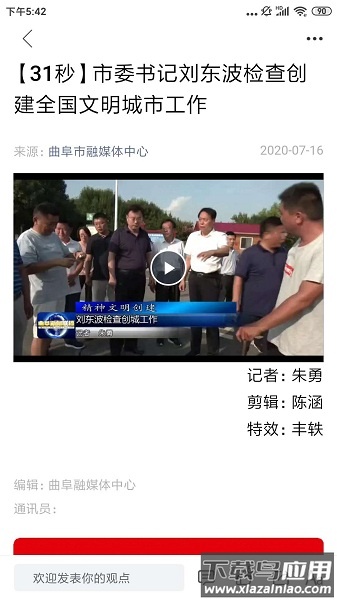 今日曲阜手机版截图2