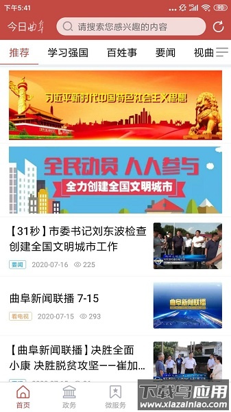 今日曲阜手机版截图3