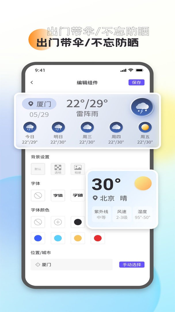 全能桌面小组件官方版