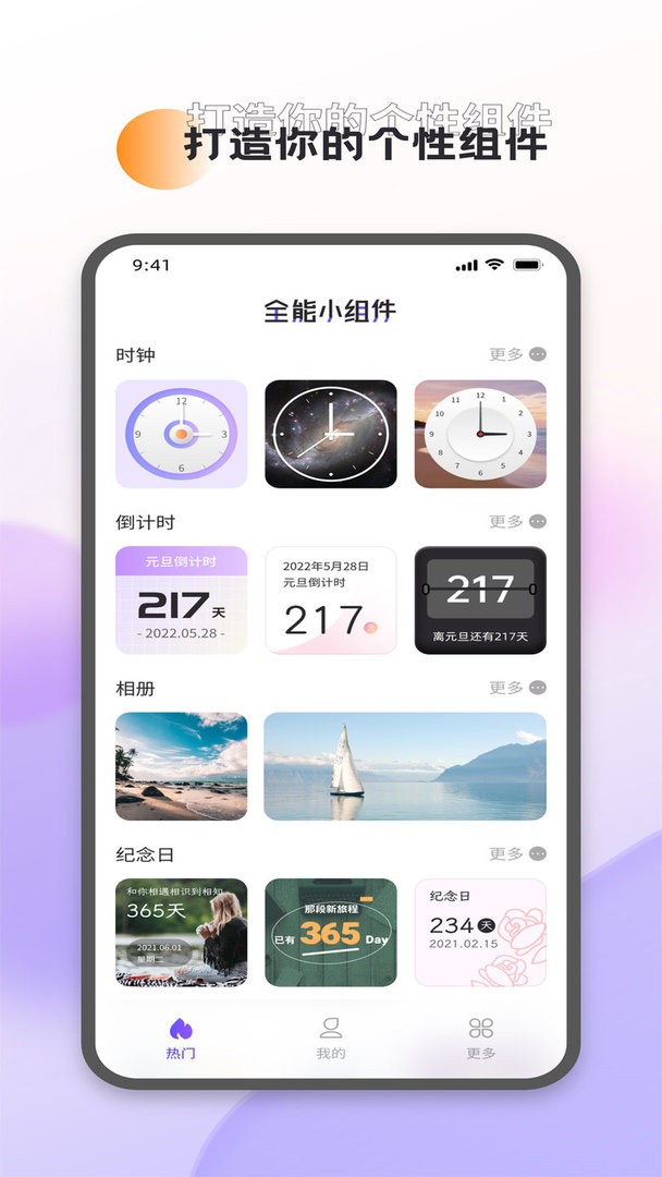 全能桌面小组件手机版截图2