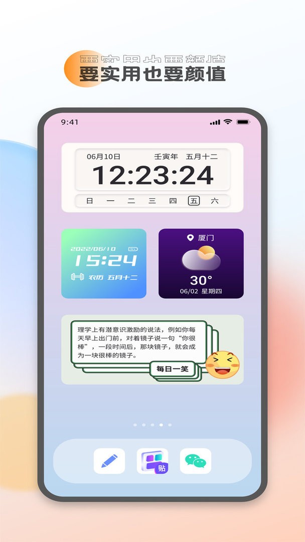 全能桌面小组件手机版截图3