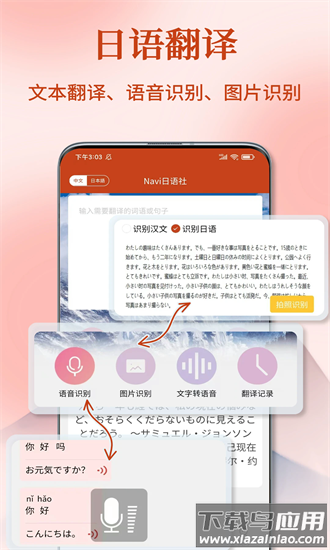 navi日语社手机版截图3