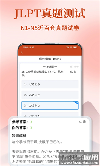 navi日语社手机版截图4