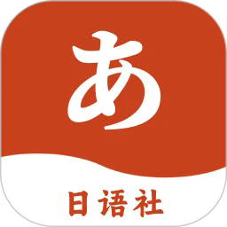 navi日语社手机版