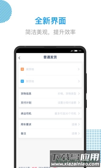 陆鲸陆运通安卓版下载