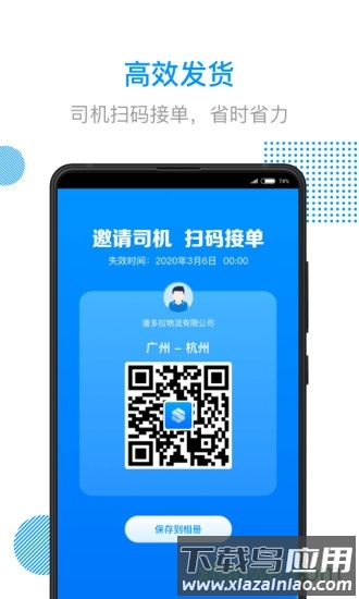 陆鲸陆运通截图1