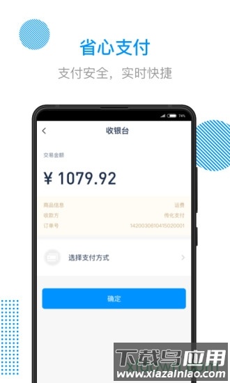 陆鲸陆运通截图2