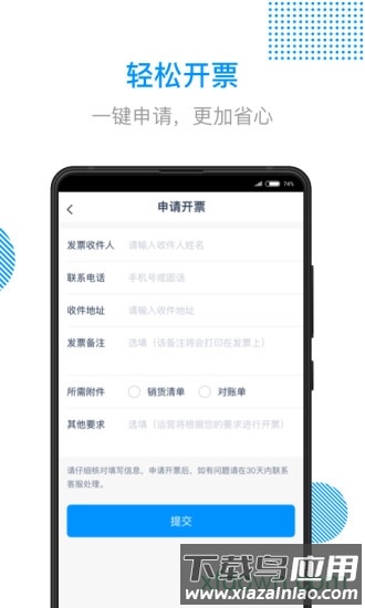 陆鲸陆运通截图3