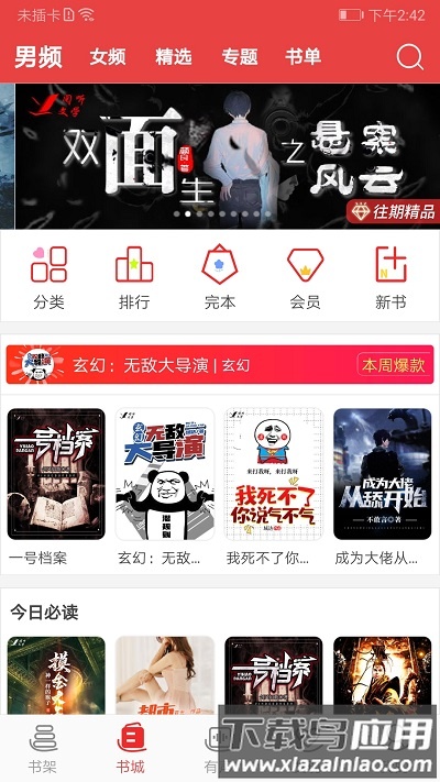 阅听书城免费版截图1