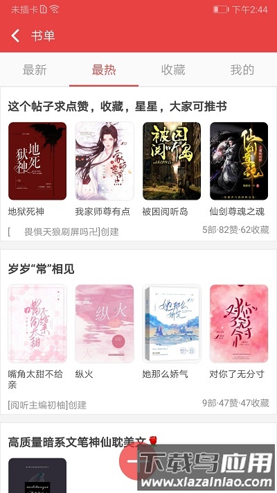 阅听书城免费版截图2