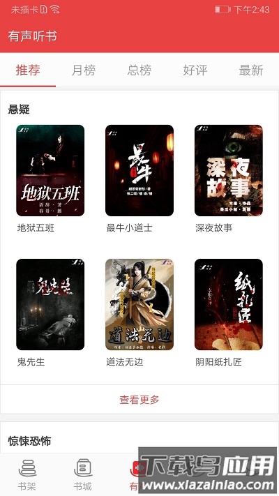 阅听书城免费版截图3