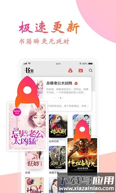 阅友小说app官方截图1