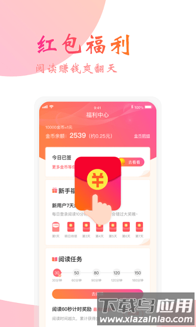 阅友小说app官方截图2