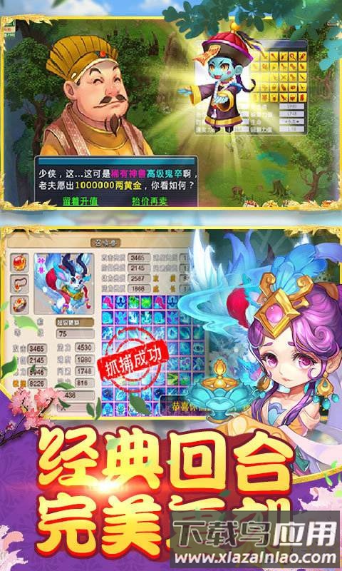 闹闹西游手游截图1
