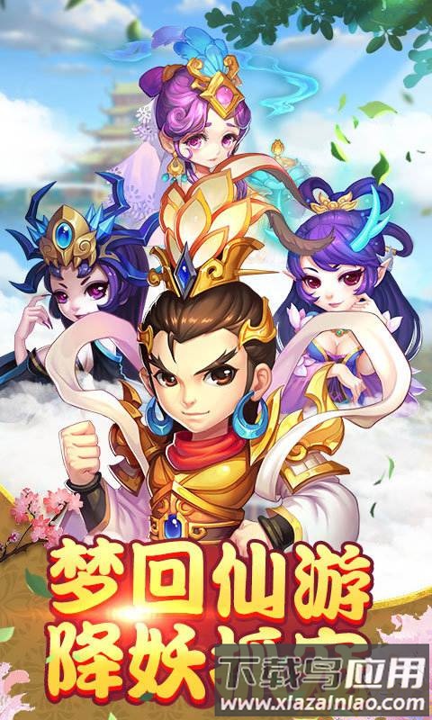 闹闹西游手游截图3