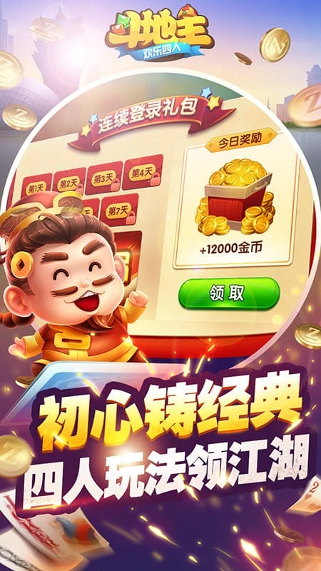 欢乐四人斗地主小游戏截图1