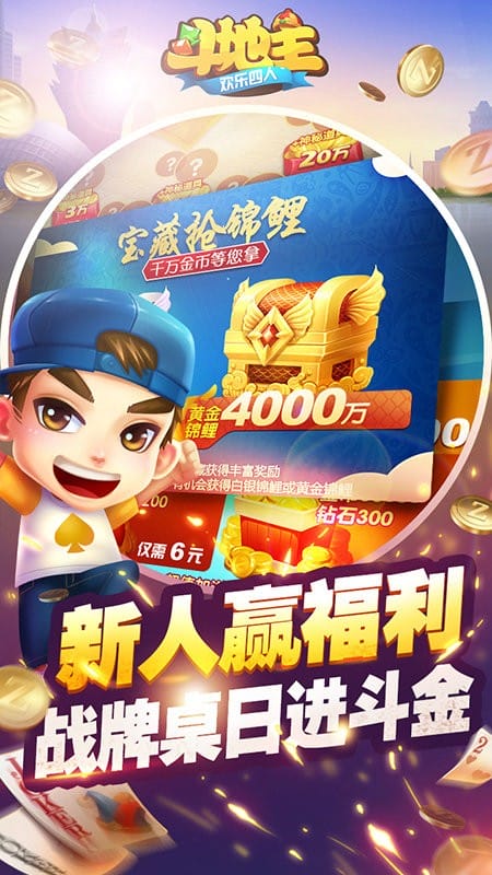 欢乐四人斗地主小游戏截图2