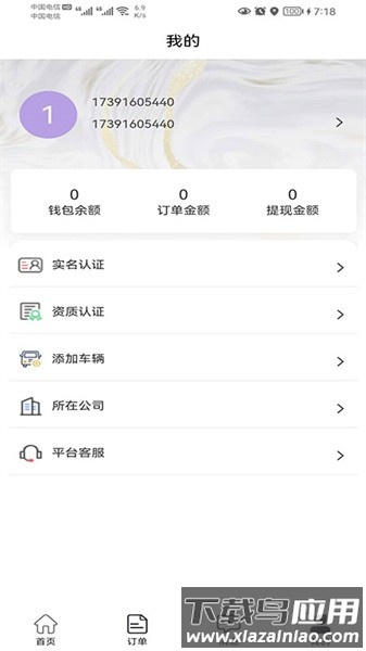 阳光商务出行app