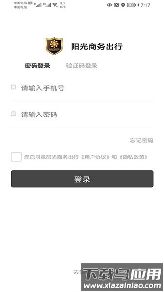 阳光商务出行软件官方q版截图1