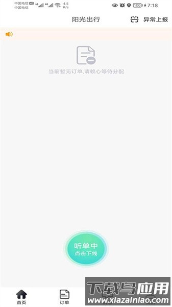 阳光商务出行软件官方q版截图2