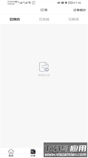 阳光商务出行软件官方q版截图3