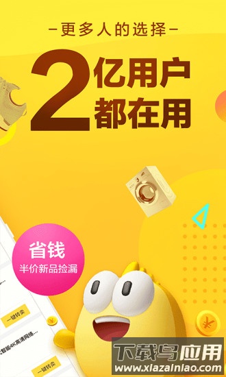 闲鱼app