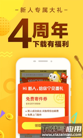 闲鱼网手机版截图1