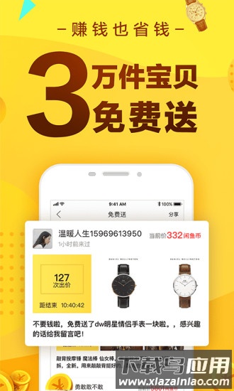 闲鱼网手机版截图2