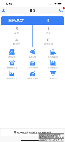 英迪北斗2024车载监控截图3