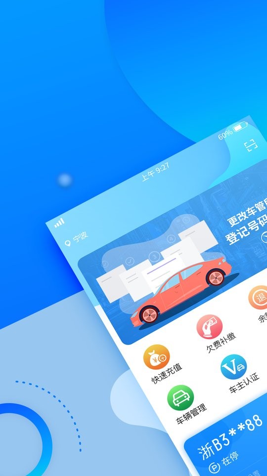宁波停车app截图1