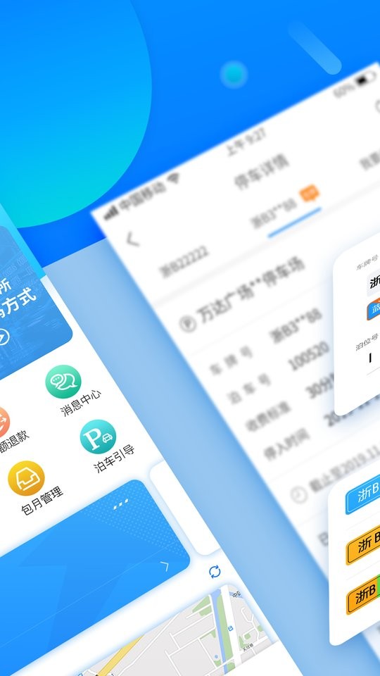 宁波停车app截图2